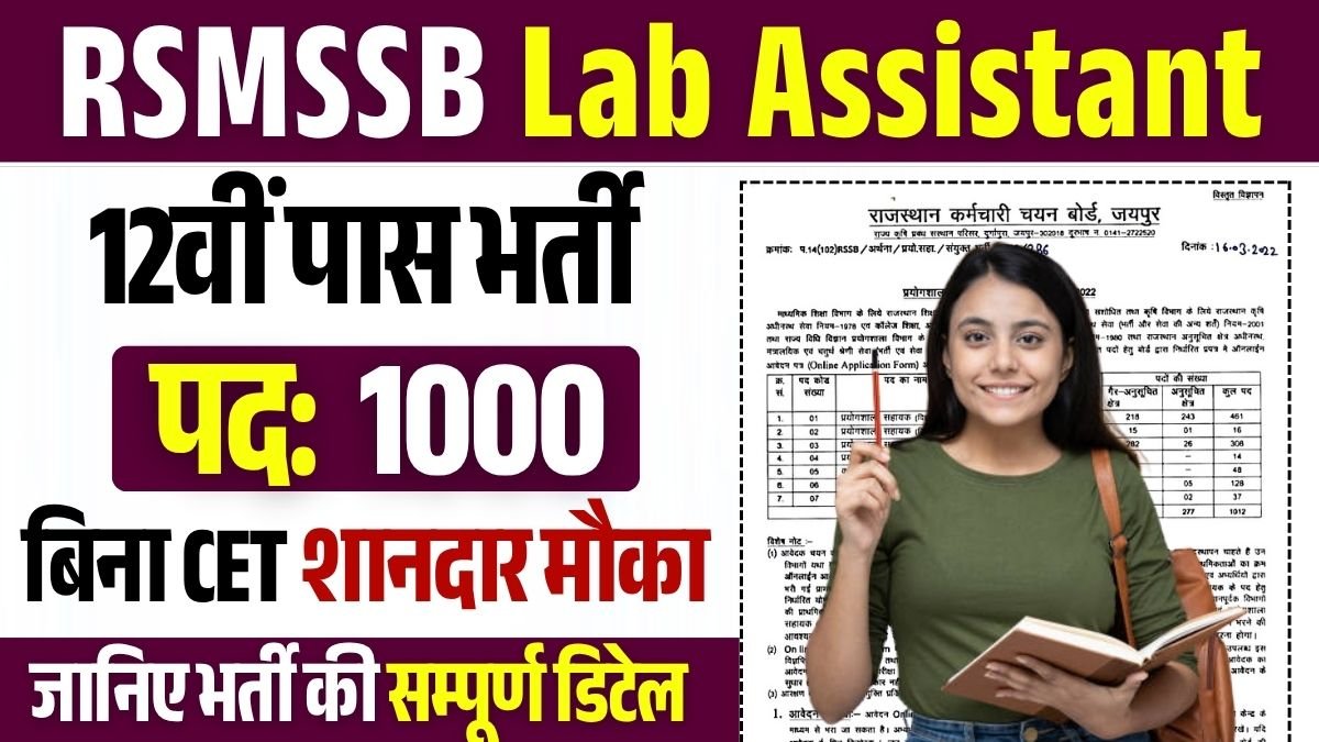 RSMSSB Lab Assistant Recruitment 2025